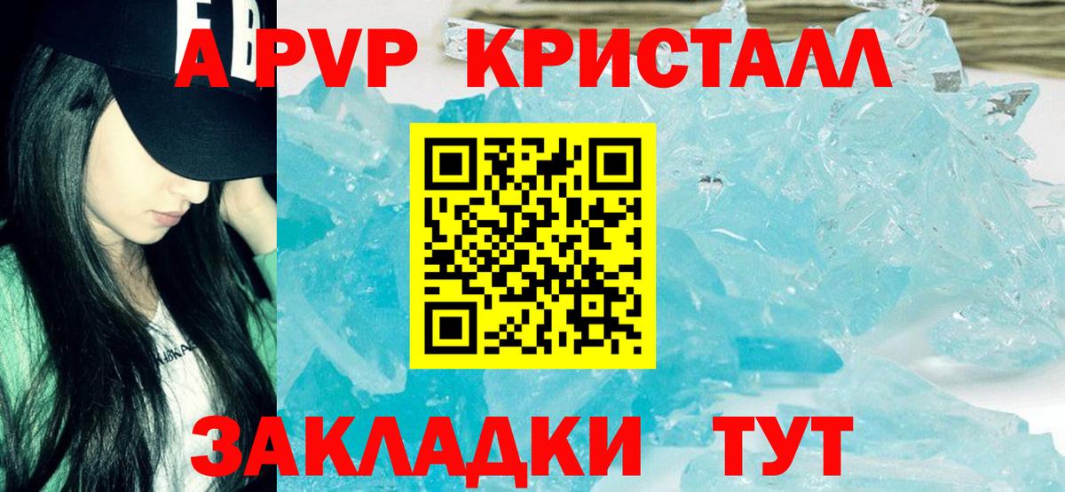 Alpha-PVP Crystall  A PVP СК КРИС  Кимры  Вход с VPN 