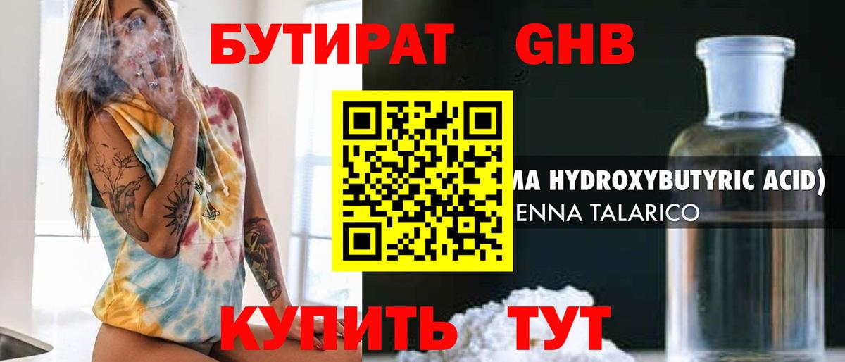 БУТИРАТ BDO  Вход с VPN  Кимры 
