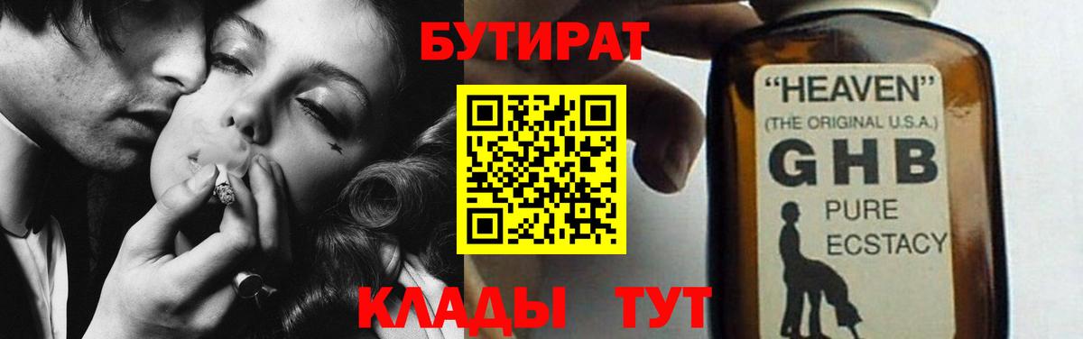 БУТИРАТ 99% Кимры