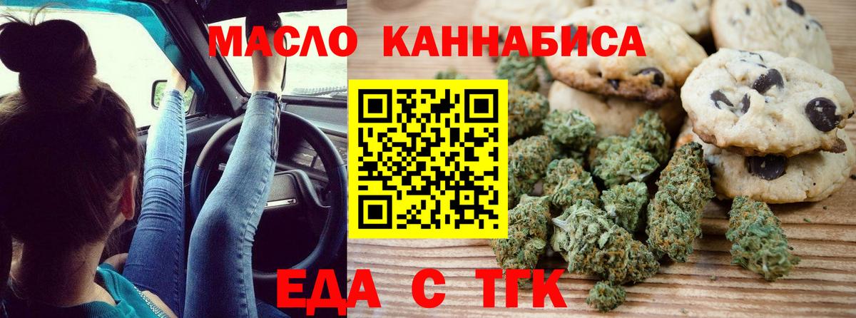 Печенье с ТГК марихуана  Вход с VPN  Кимры 