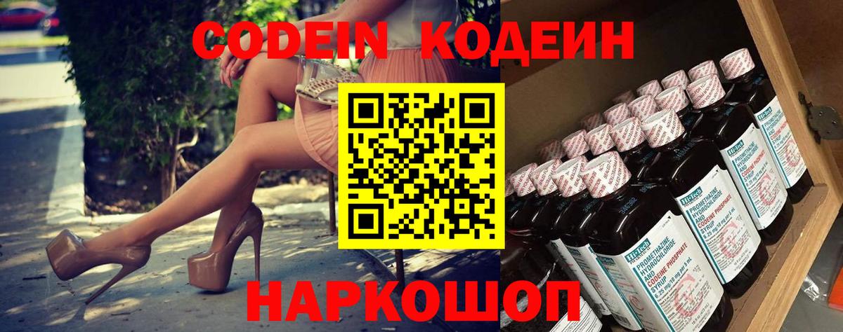Codein напиток Lean (лин) Кимры