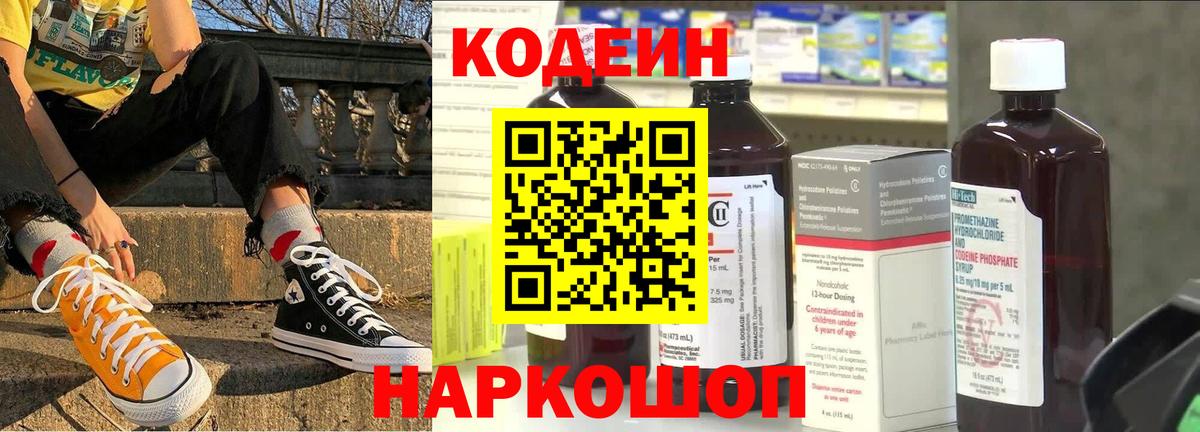 Кодеиновый сироп Lean напиток Lean (лин)  Вход с VPN  Кимры  Кодеин напиток Lean (лин) 