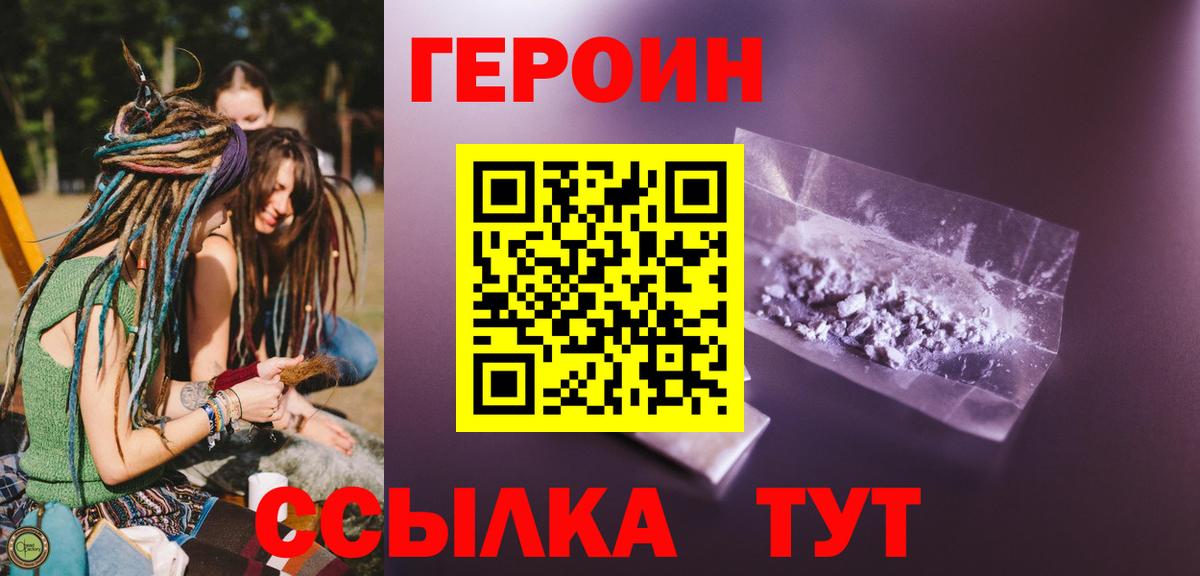 ГЕРОИН Heroin Кимры