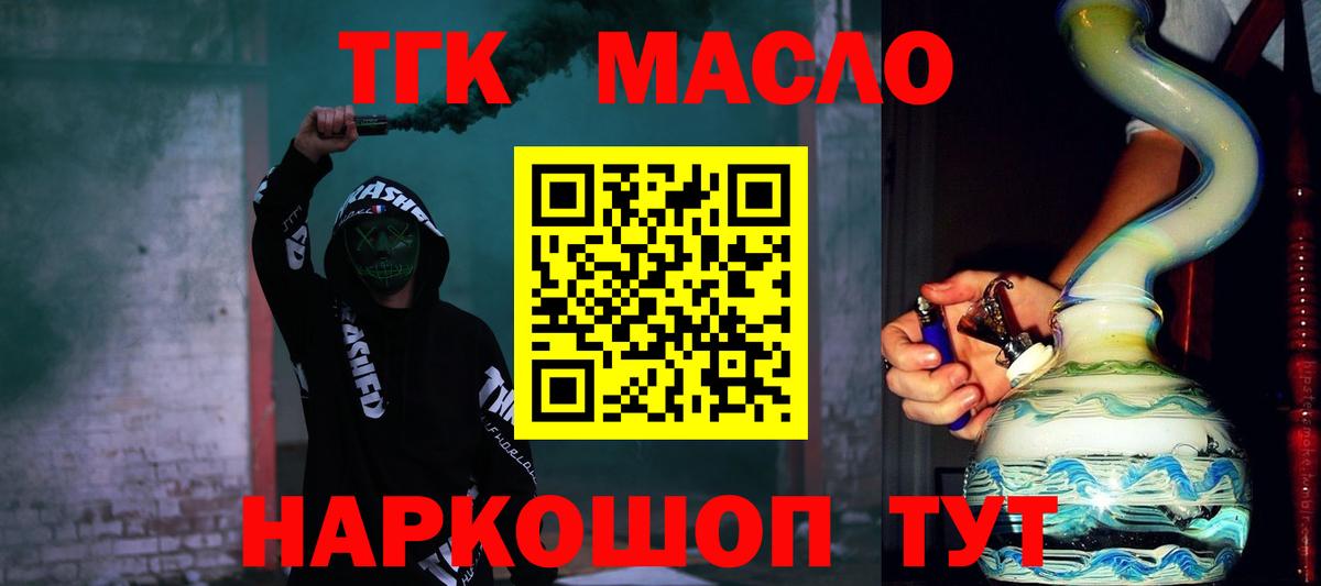 Дистиллят ТГК вейп  Вход с VPN  Кимры  ТГК THC oil 